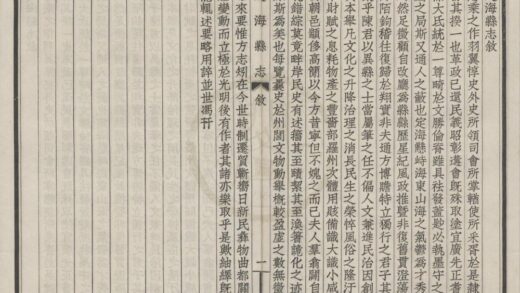 5279 民国定海县志不分卷 0222191137 1.jpg