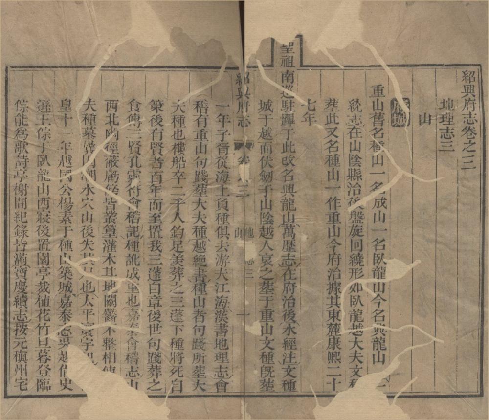 _(乾隆)绍兴府志八十卷首一卷__