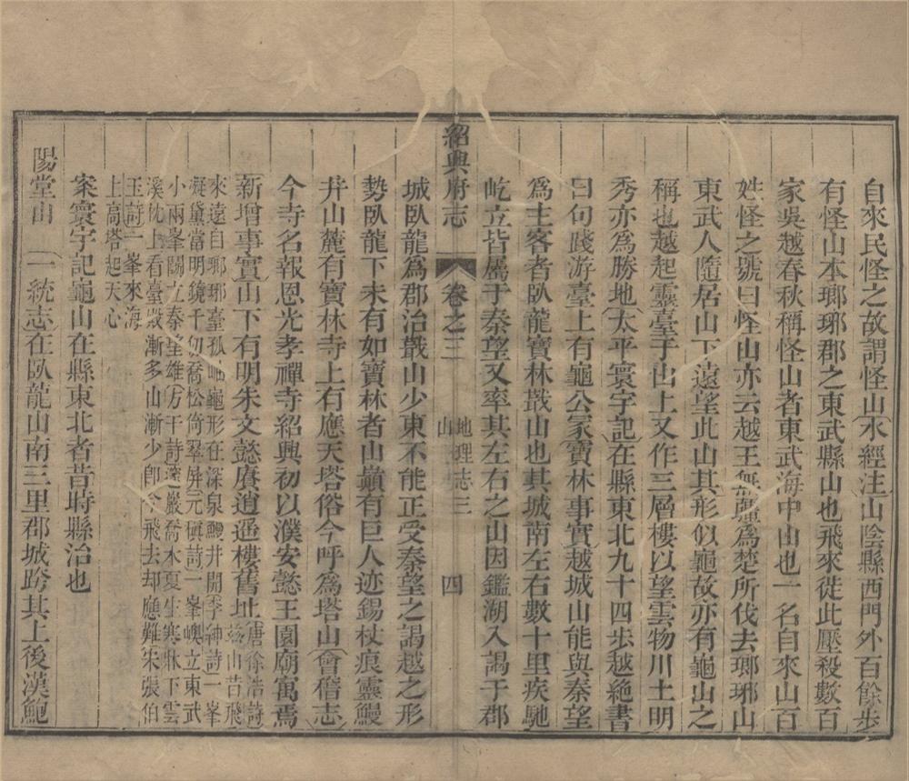 _(乾隆)绍兴府志八十卷首一卷__