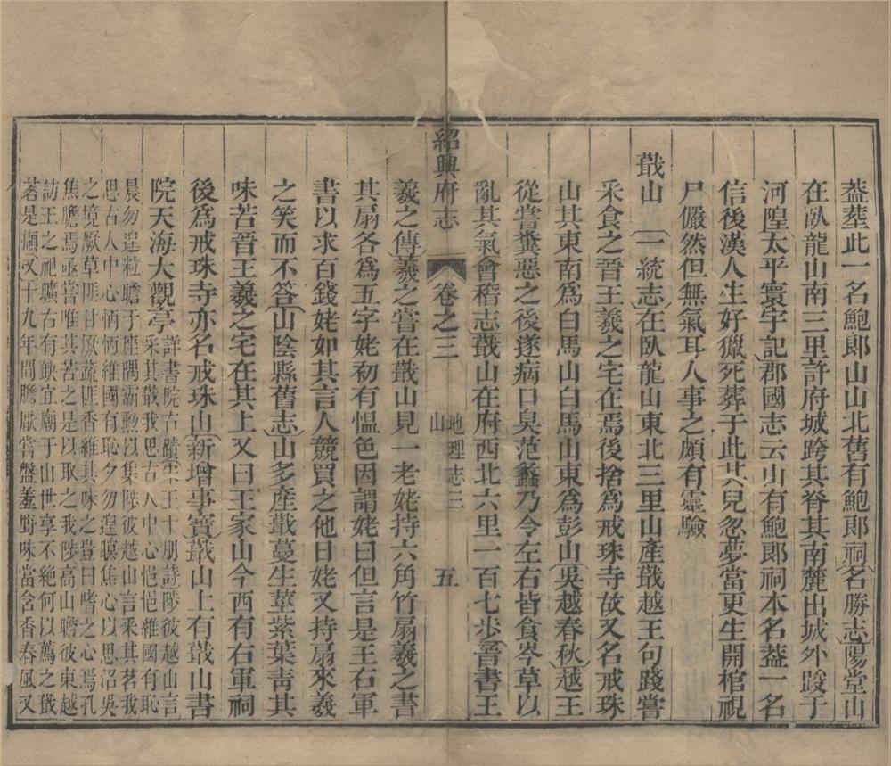 _(乾隆)绍兴府志八十卷首一卷__