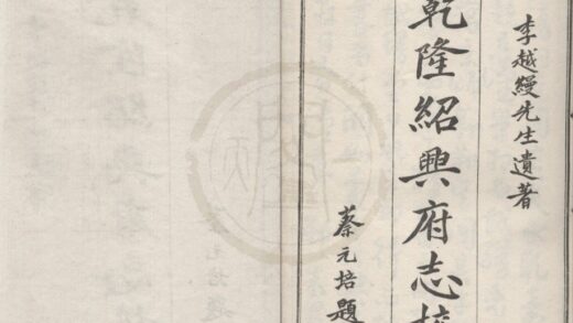 5283 乾隆绍兴府志校记不分卷 0222191154 1.jpg