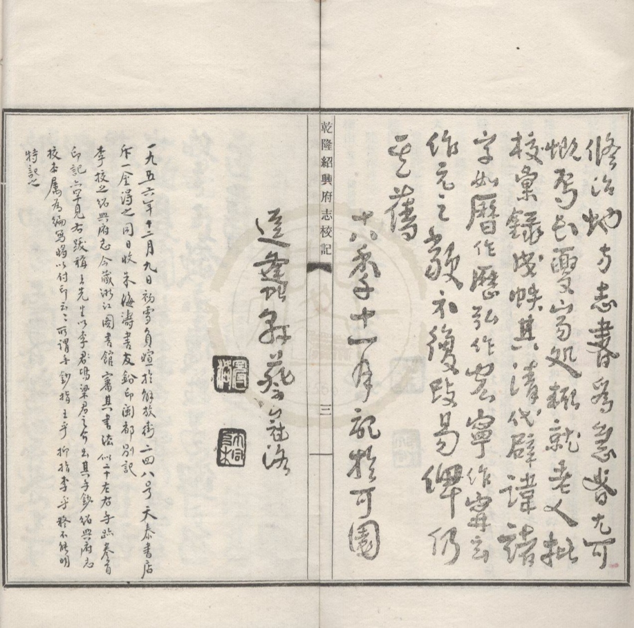 _乾隆绍兴府志校记不分卷__