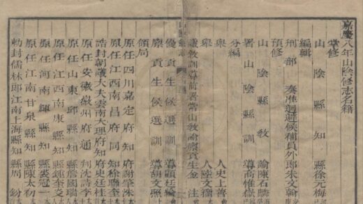 5284 嘉庆山阴县志三十卷首一卷 0222191158 1.jpg