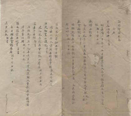 5285 新修会稽县志不分卷 0222191202 1.jpg
