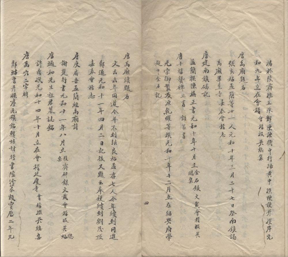 _新修会稽县志不分卷__