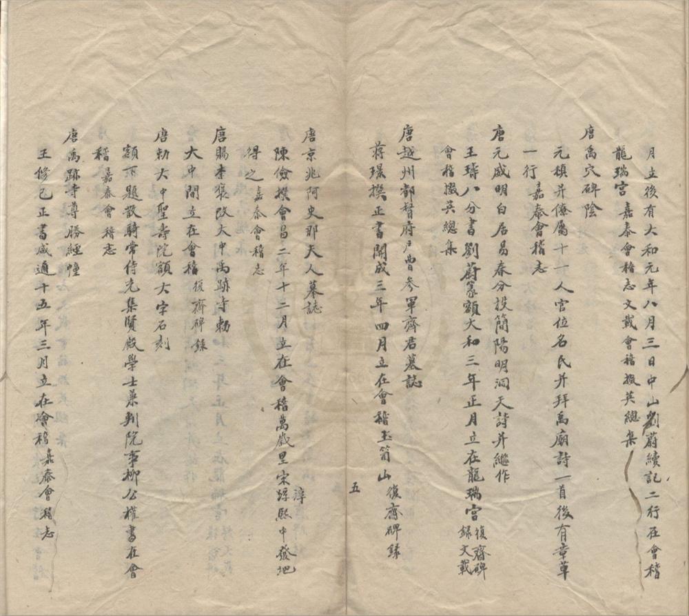 _新修会稽县志不分卷__