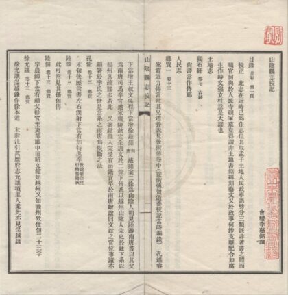 5286 嘉庆山阴县志校记一卷 0222191206 1.jpg
