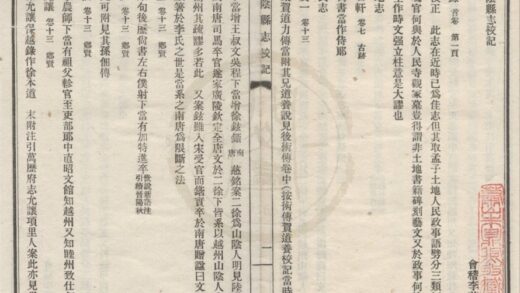 5286 嘉庆山阴县志校记一卷 0222191206 1.jpg