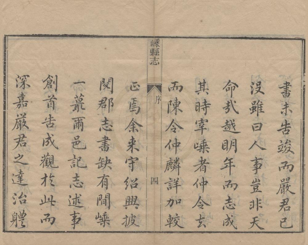 _(同治)嵊县志二十六卷首一卷末一卷__
