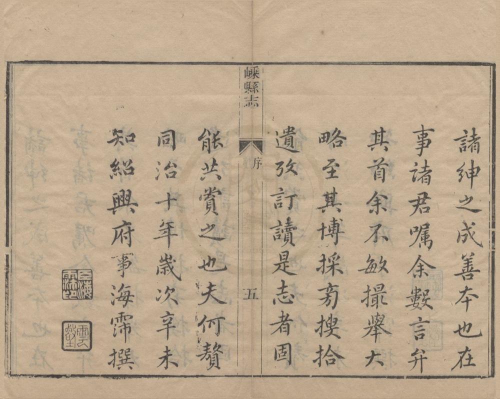 _(同治)嵊县志二十六卷首一卷末一卷__