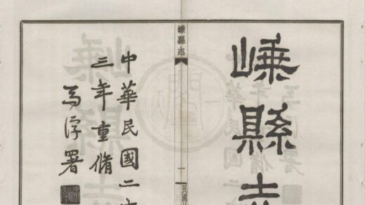 5290 民国嵊县志三十二卷首一卷 0222191222 1.jpg