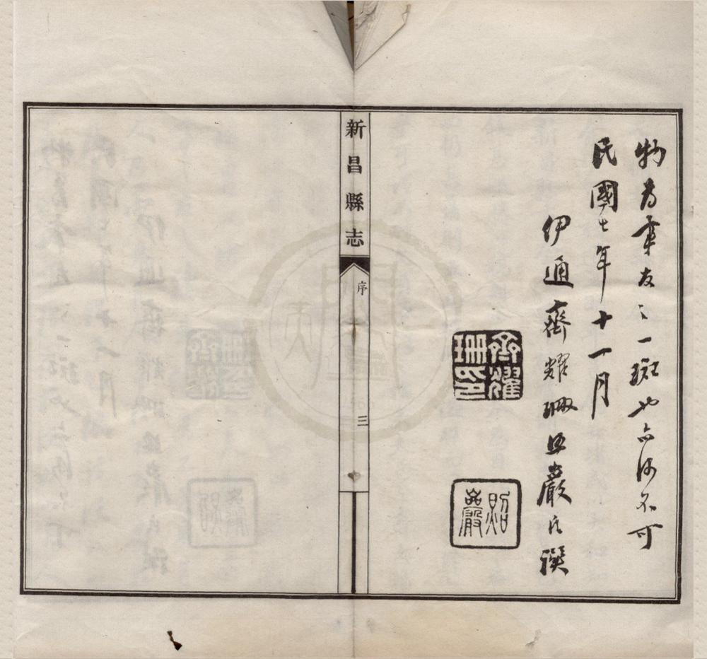 _(民国)新昌县志二十卷沃洲诗存一卷文存一卷新昌农事调查一卷__
