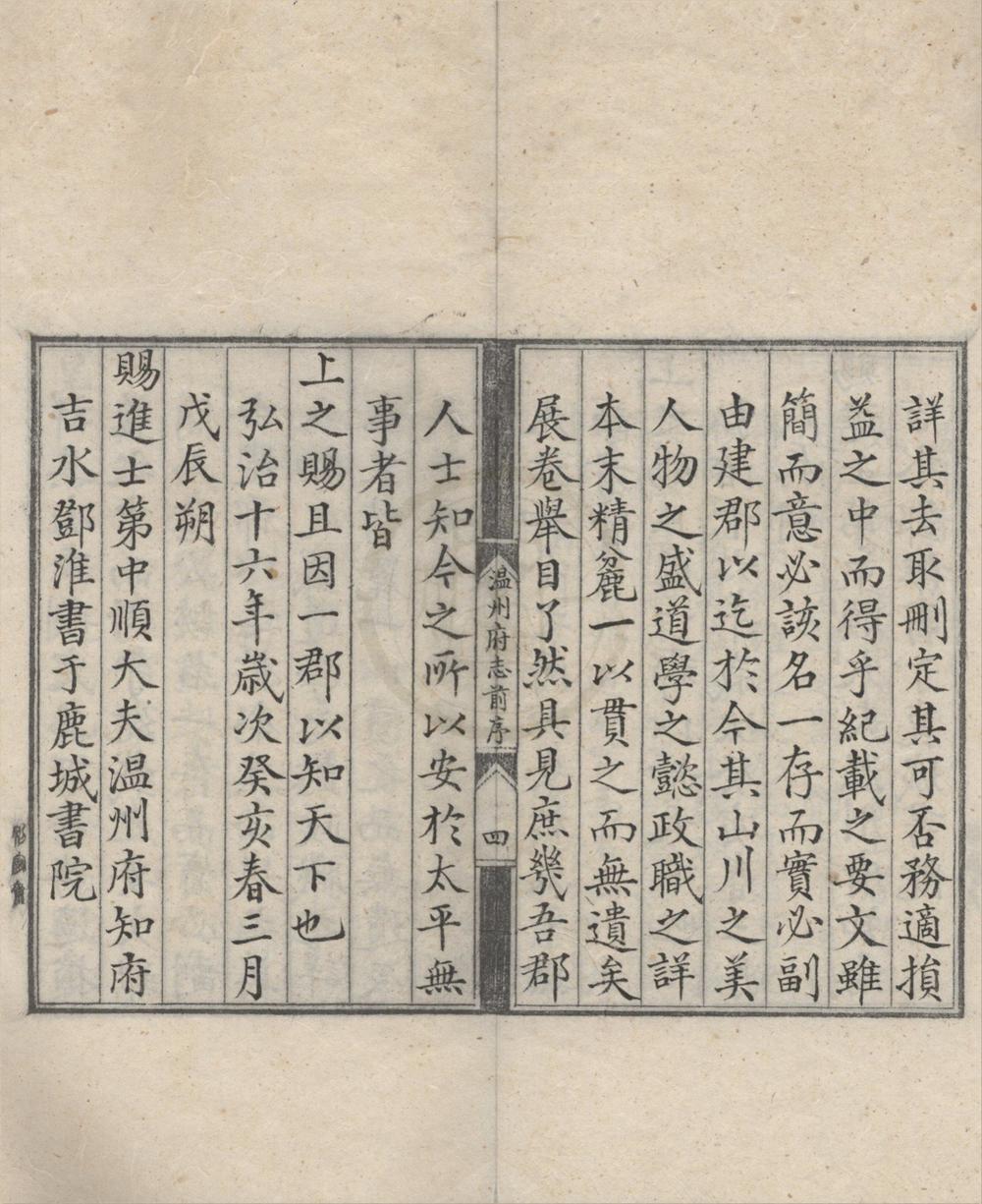 _(弘治)温州府志二十二卷__