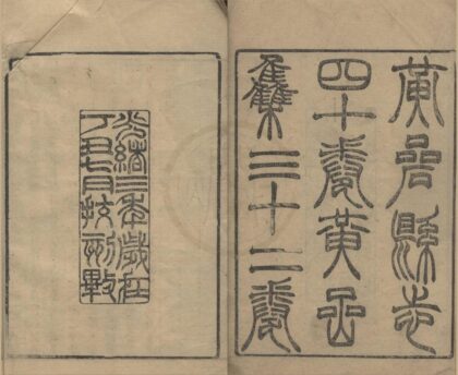 5293 光绪黄岩县志四十卷首一卷附黄岩集三十二卷 0222191235 1.jpg