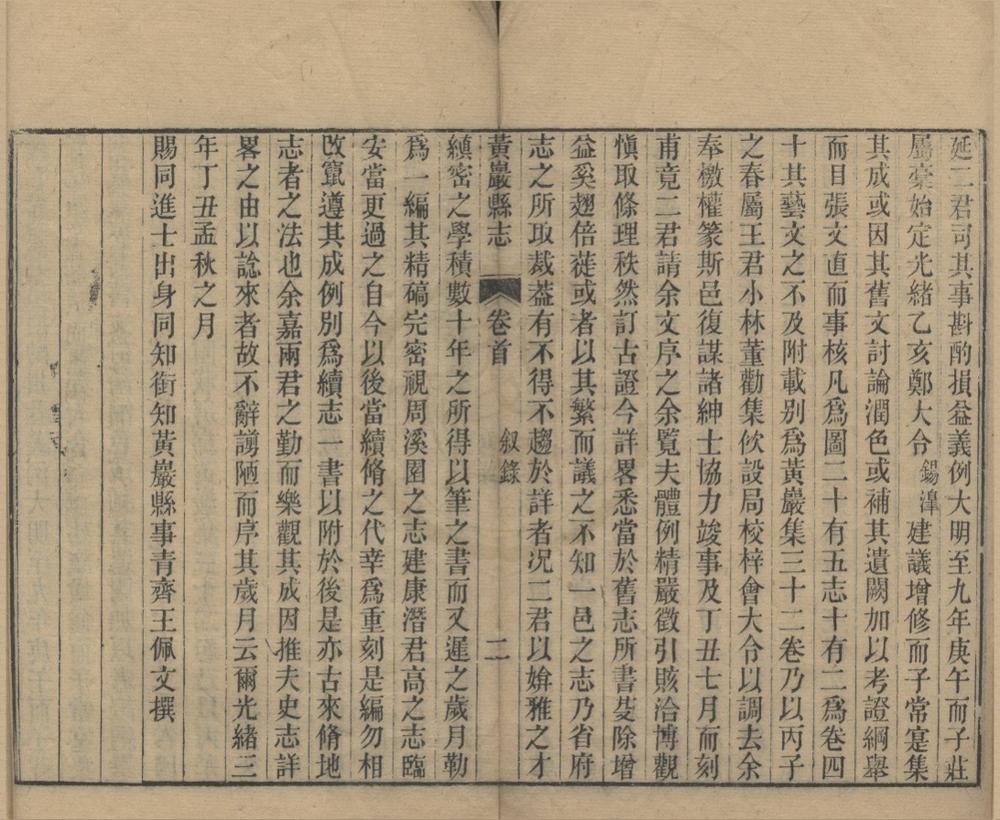_(光绪)黄岩县志四十卷首一卷附黄岩集三十二卷__