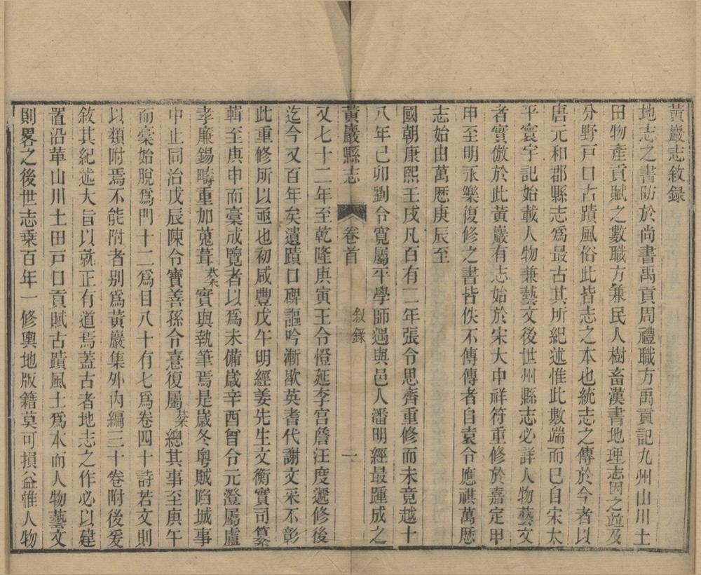 _(光绪)黄岩县志四十卷首一卷附黄岩集三十二卷__
