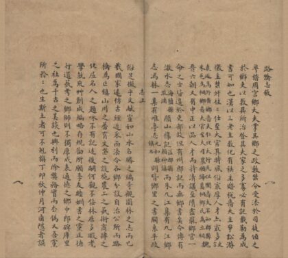 5294 民国路桥志略二卷 0222191239 1.jpg