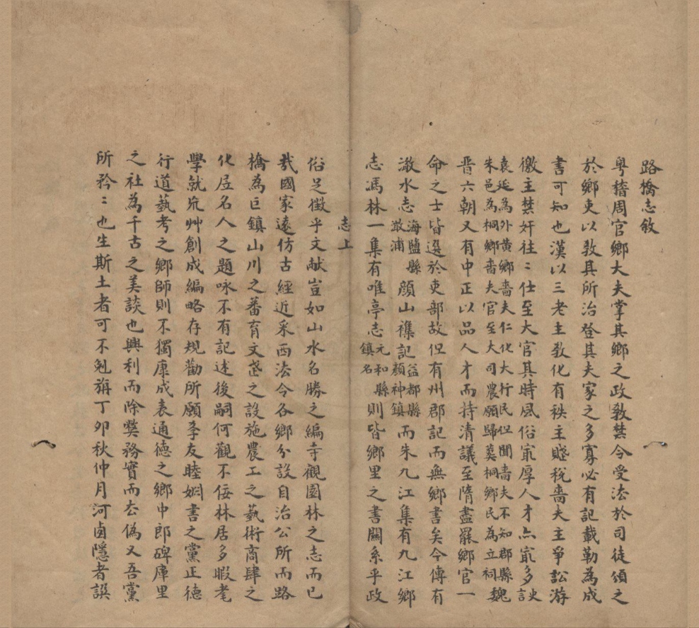 _(民国)路桥志略二卷__