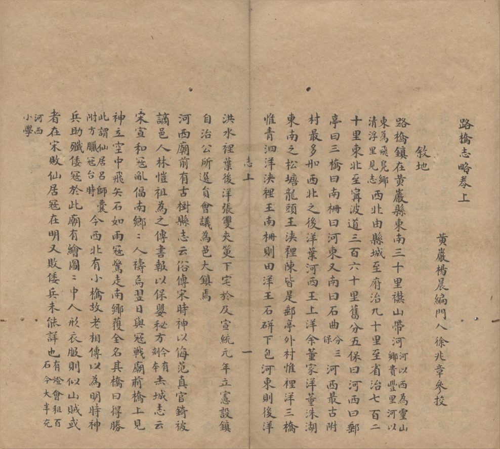 _(民国)路桥志略二卷__