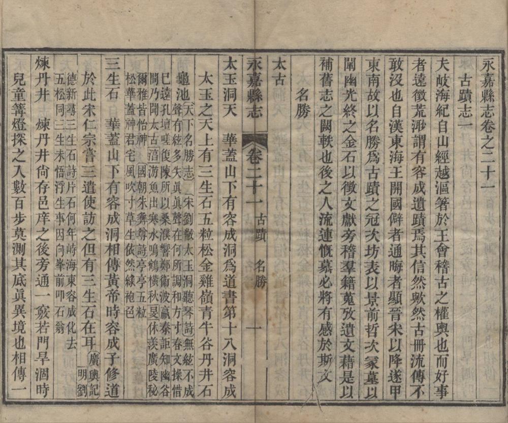 _(光绪)永嘉县志三十八卷首一卷__
