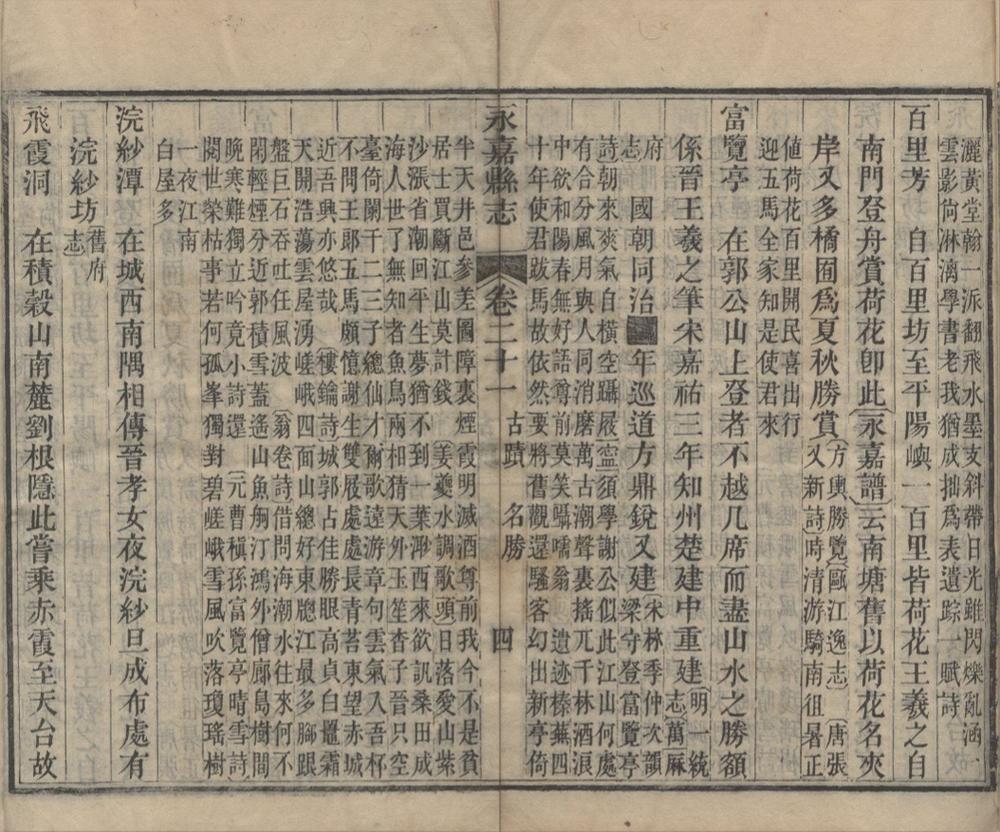 _(光绪)永嘉县志三十八卷首一卷__