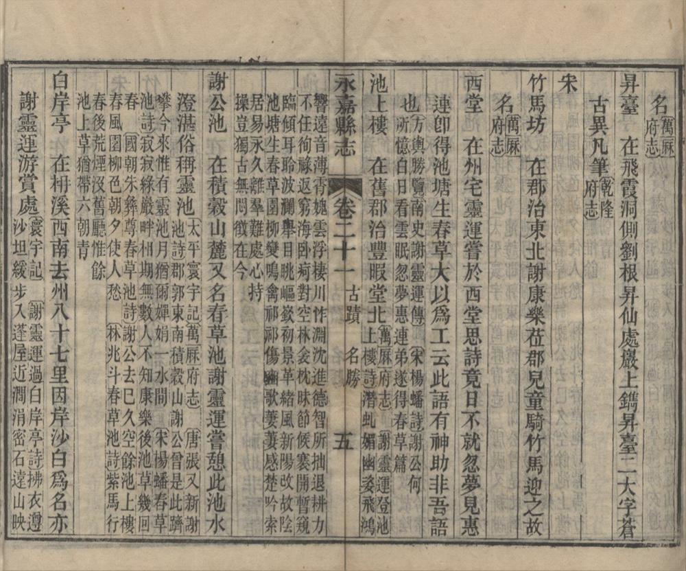 _(光绪)永嘉县志三十八卷首一卷__