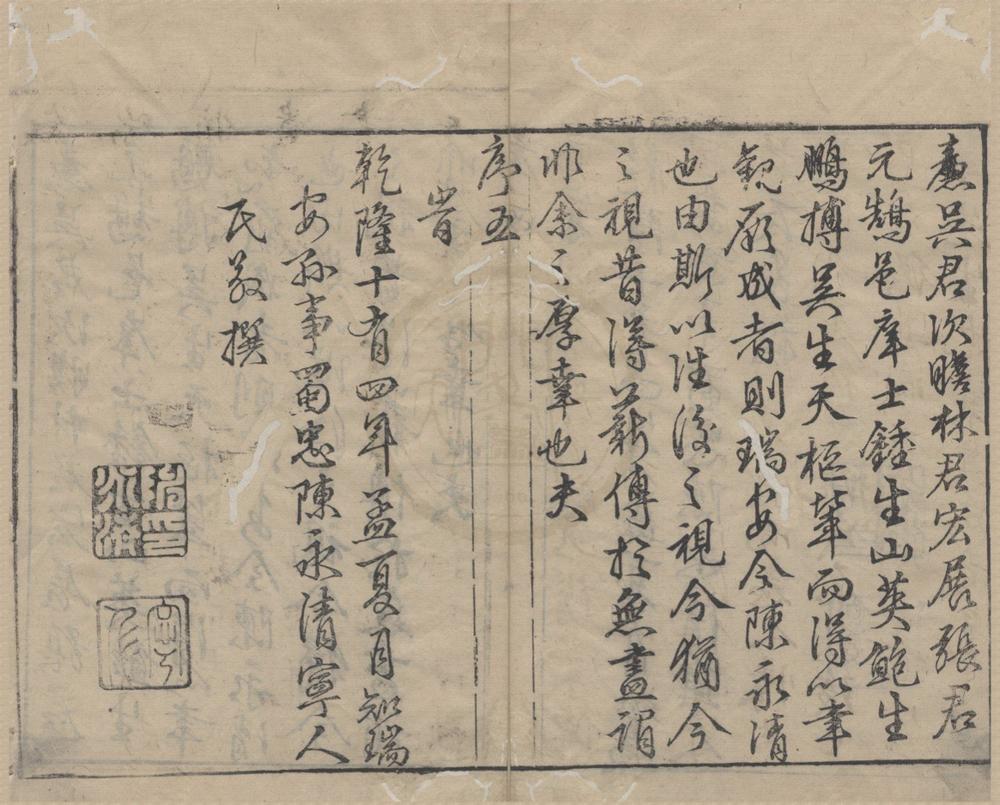 _(乾隆)瑞安县志十卷__