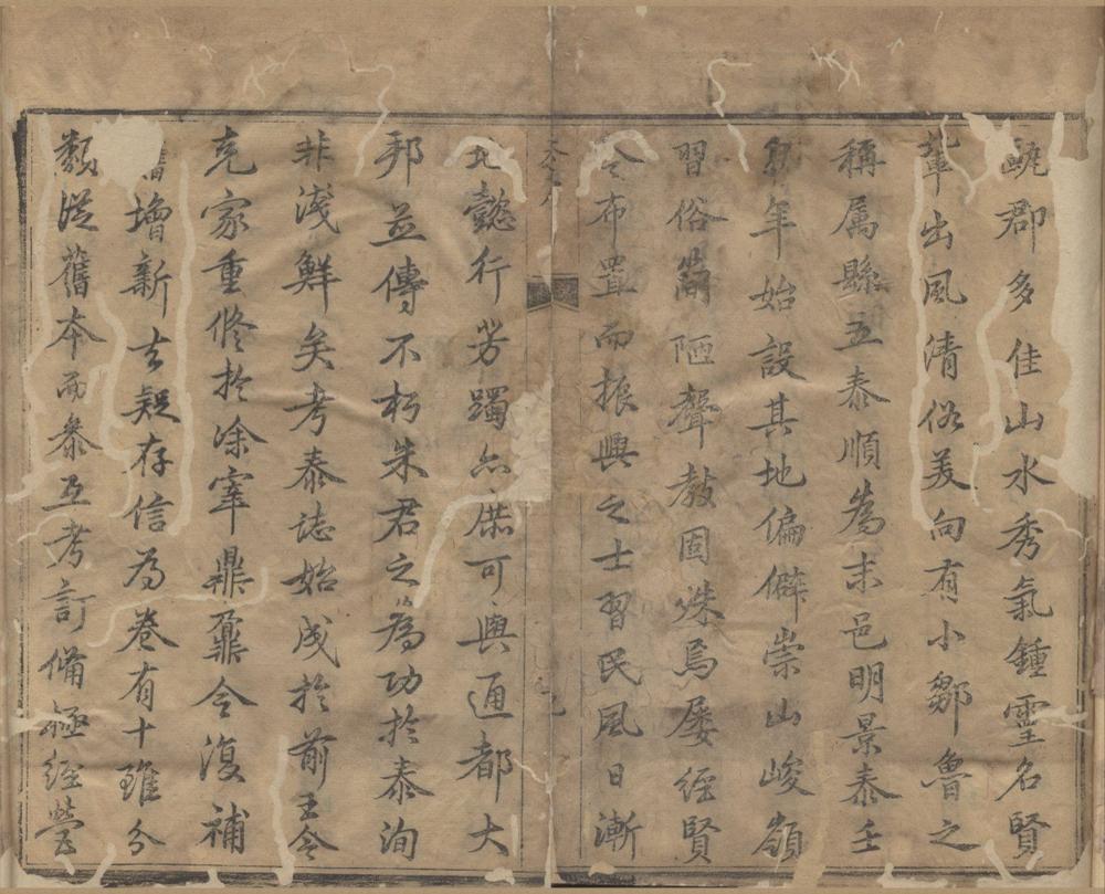 _(雍正)泰顺县志十卷首一卷__