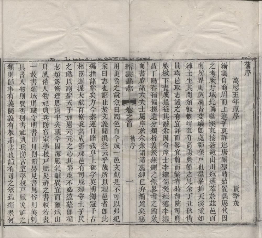 _(光绪)缙云县志十六卷首一卷末一卷__