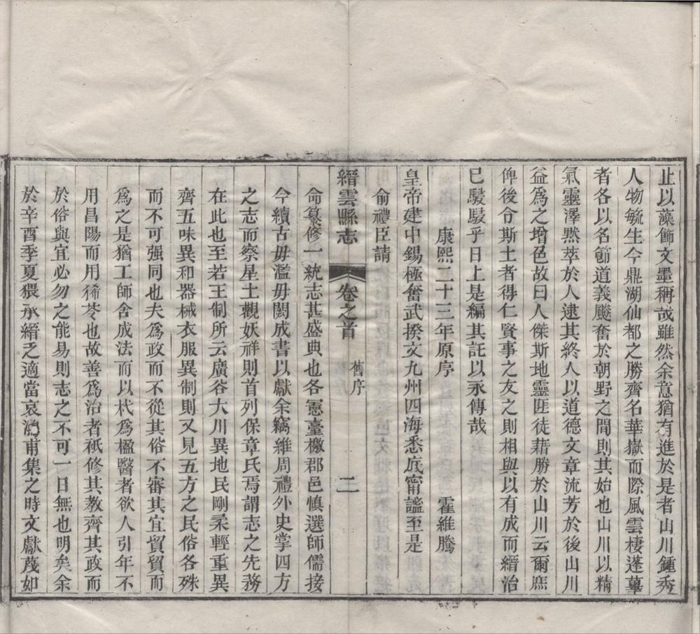 _(光绪)缙云县志十六卷首一卷末一卷__