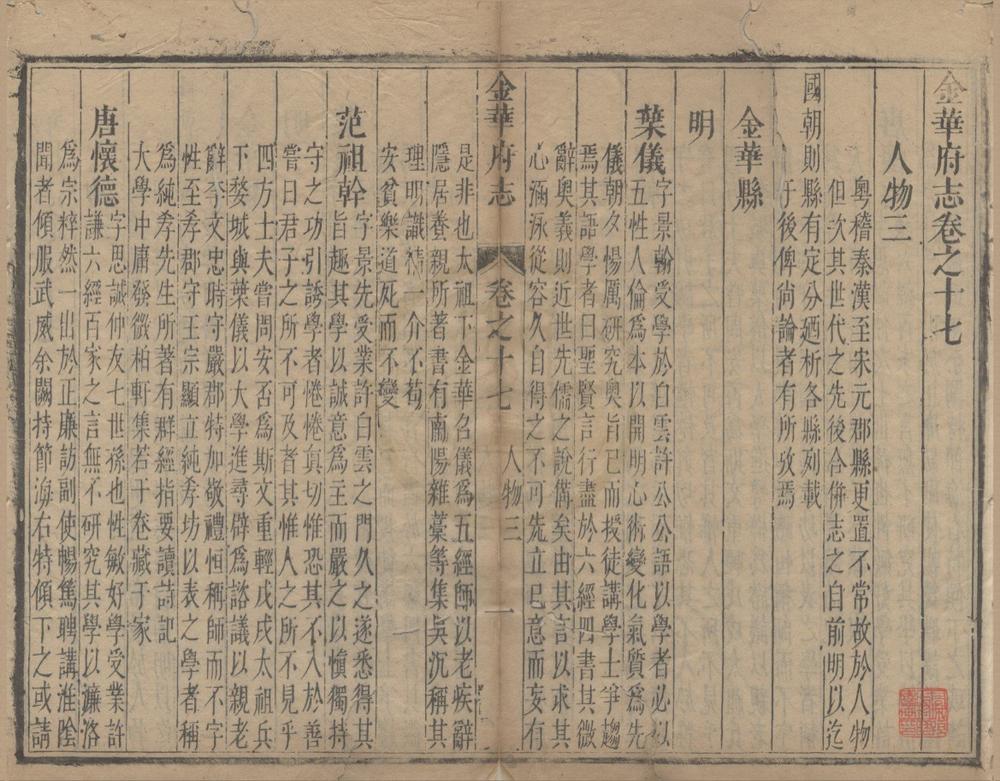_(康熙)金华府志三十卷__