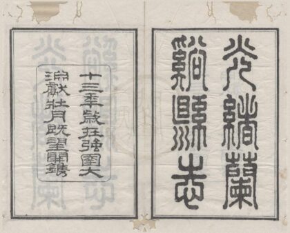 5306 光绪兰溪县志八卷卷首一卷 0222191328 1.jpg