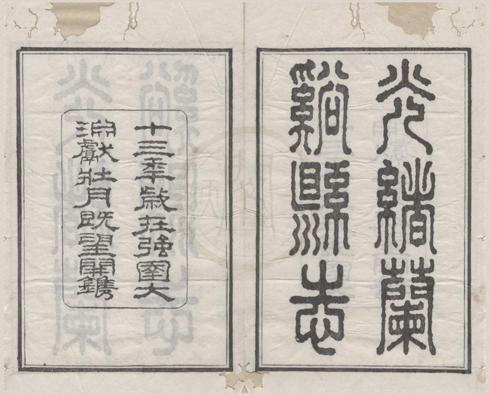 _(光绪)兰溪县志八卷卷首一卷__