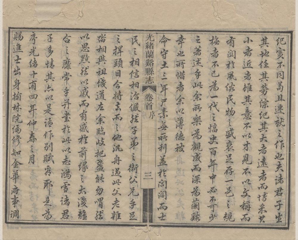 _(光绪)兰溪县志八卷卷首一卷__