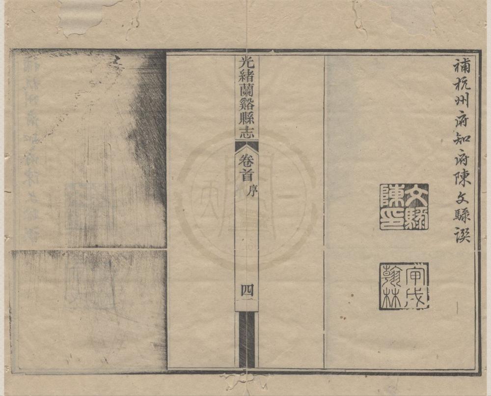 _(光绪)兰溪县志八卷卷首一卷__