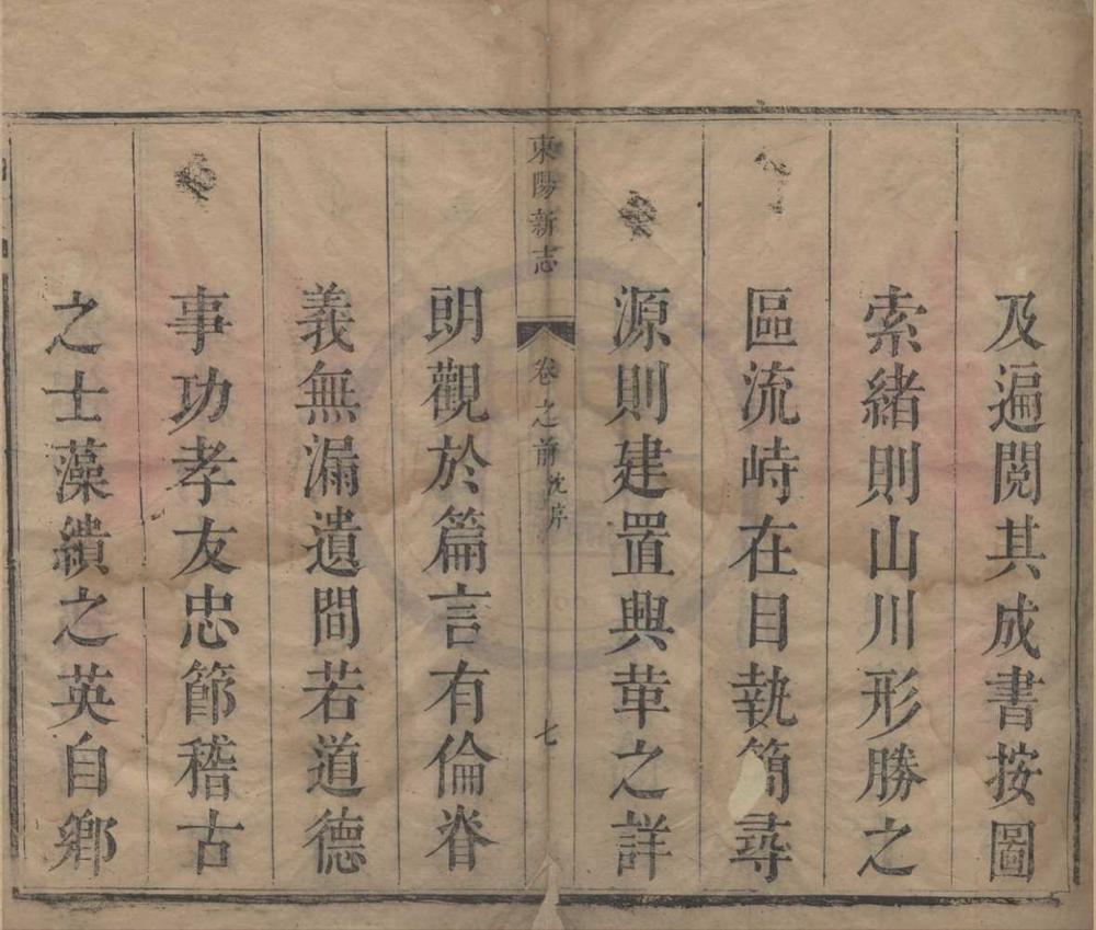_(康熙)新修东阳县志二十二卷前一卷后一卷__