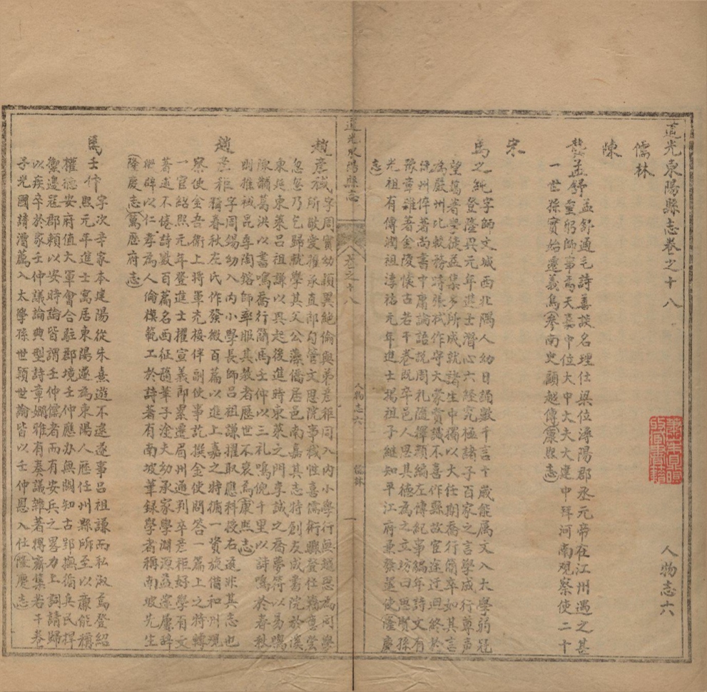 _(道光)东阳县志二十七卷首一卷__