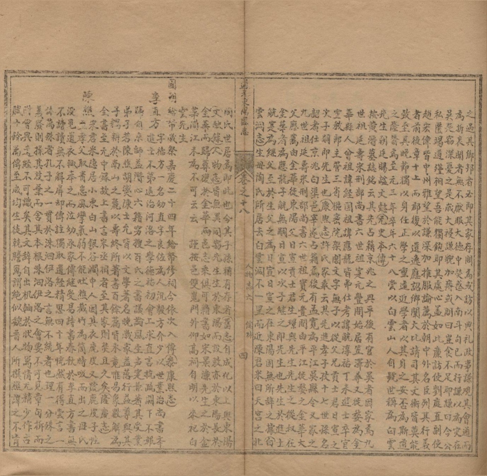_(道光)东阳县志二十七卷首一卷__