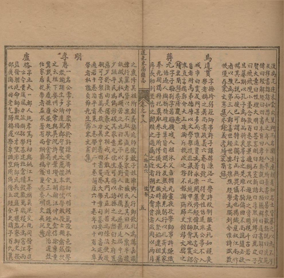_(道光)东阳县志二十七卷首一卷__
