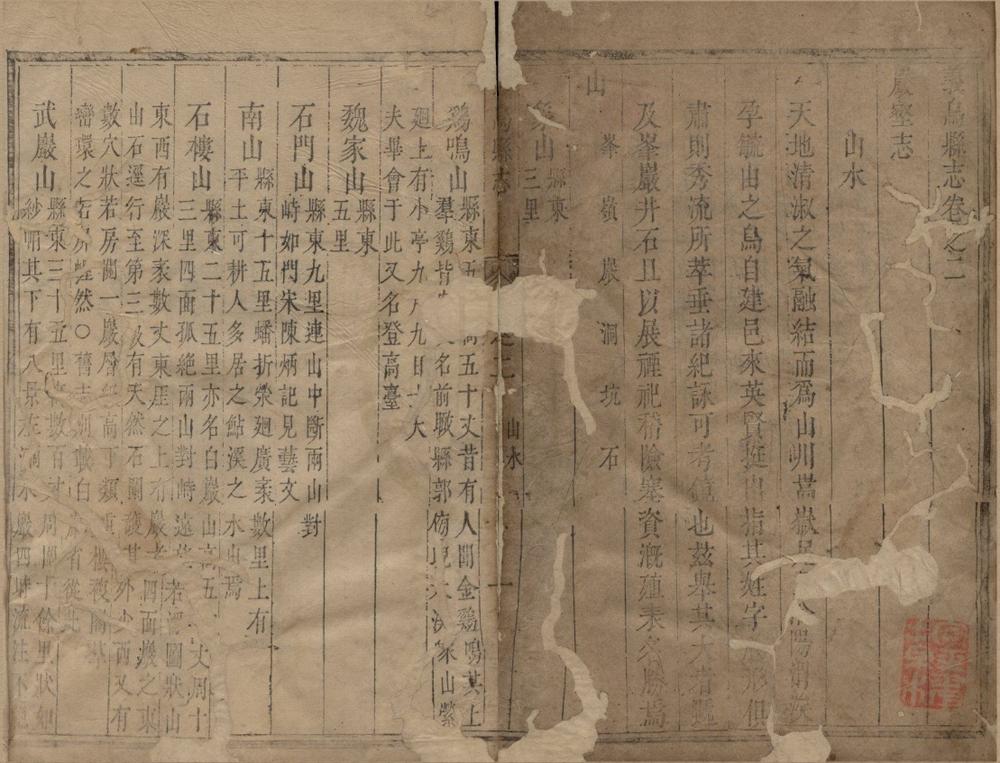 _(康熙)义乌县志二十卷__