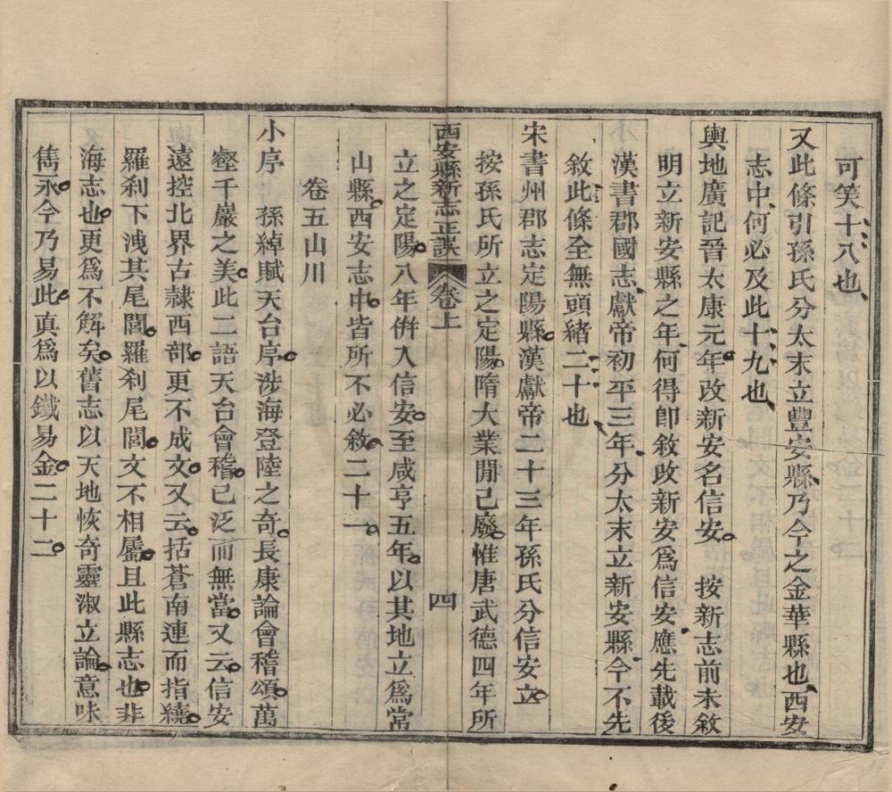 _(康熙)西安县新志正误三卷__