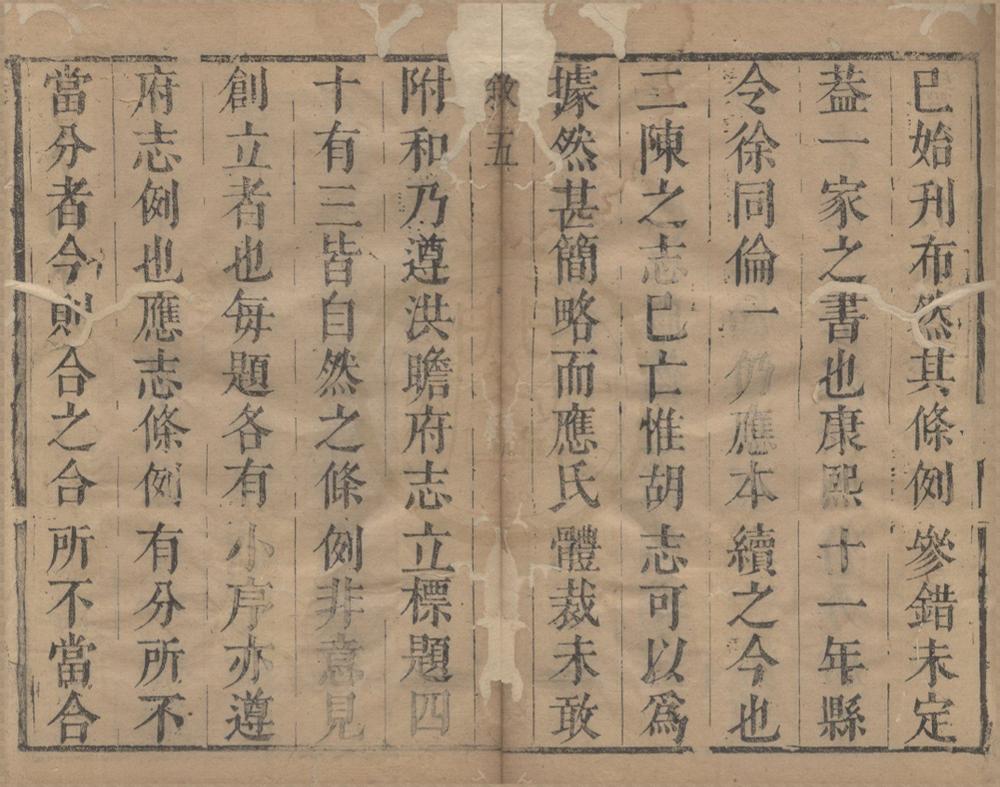 _(康熙)永康县志十六卷首一卷__