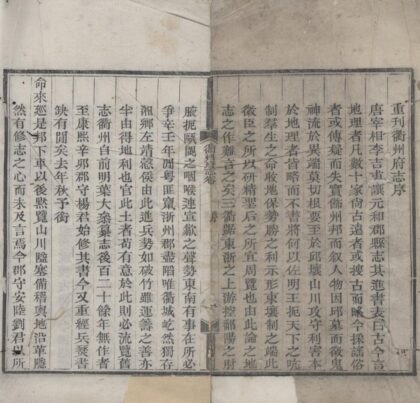 5313 康熙衢州府志四十卷首一卷 0222191357 1.jpg