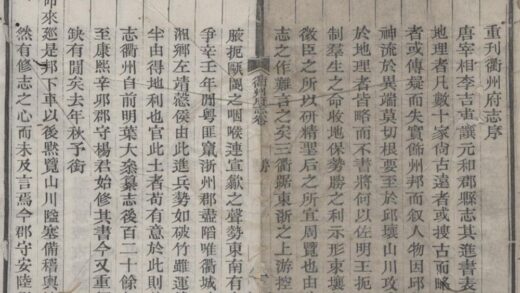 5313 康熙衢州府志四十卷首一卷 0222191357 1.jpg