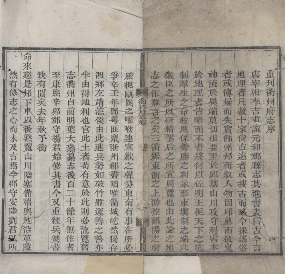 _(康熙)衢州府志四十卷首一卷__
