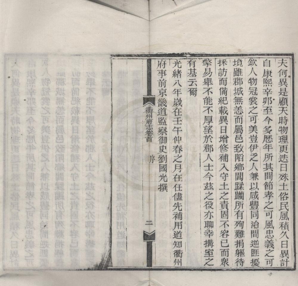 _(康熙)衢州府志四十卷首一卷__
