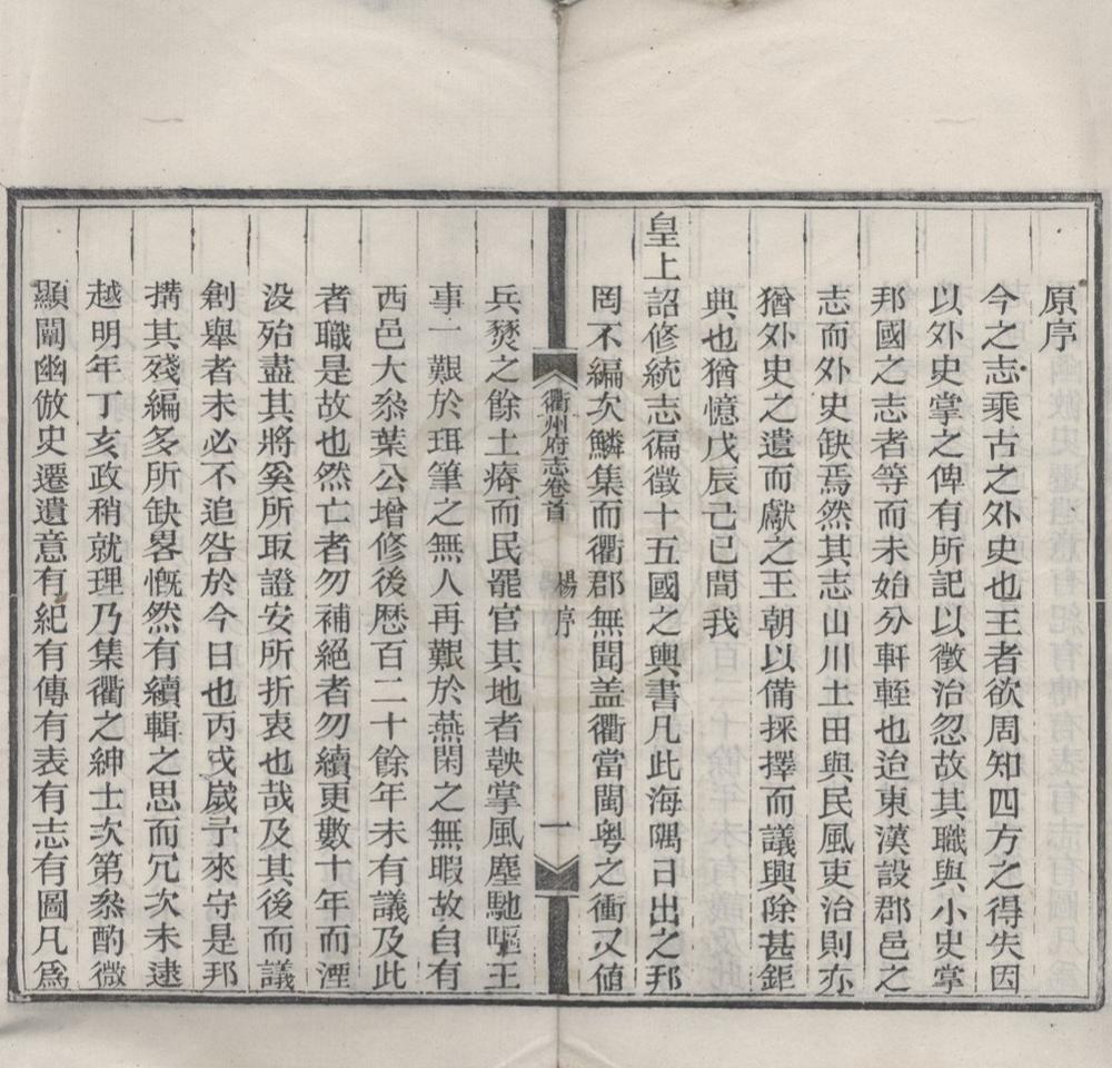 _(康熙)衢州府志四十卷首一卷__