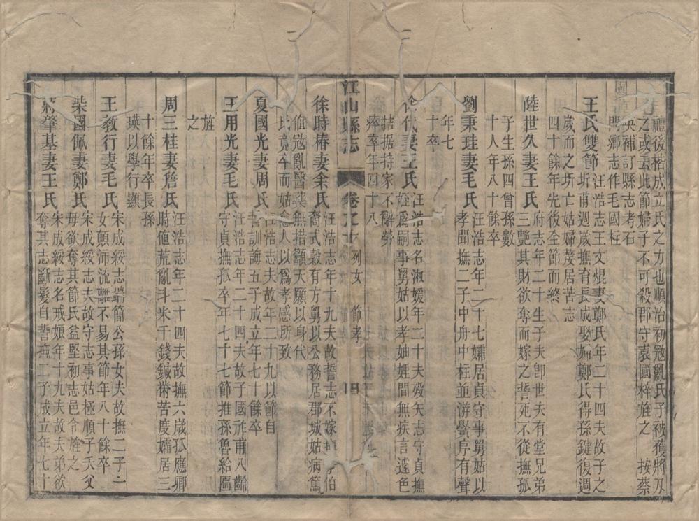 _(同治)江山县志十二卷首一卷末一卷__