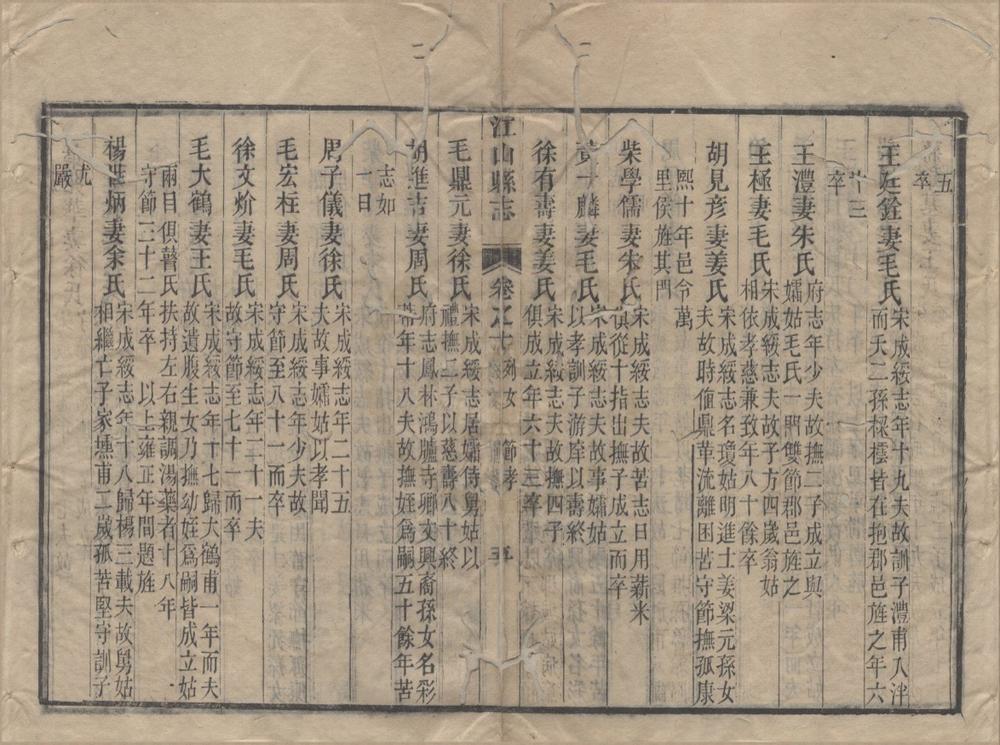 _(同治)江山县志十二卷首一卷末一卷__