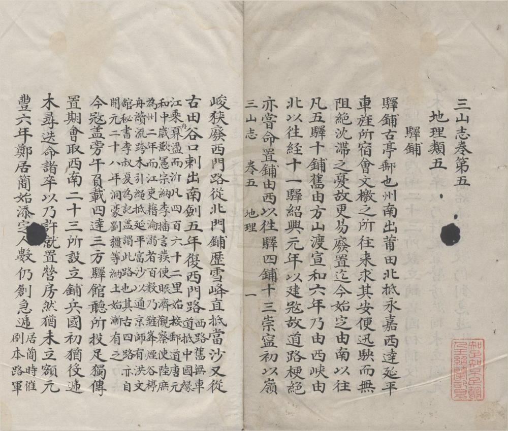 _(淳熙)三山志四十二卷__